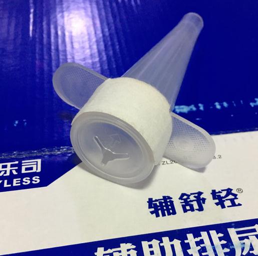 包皮手術術后護理輔助排尿器