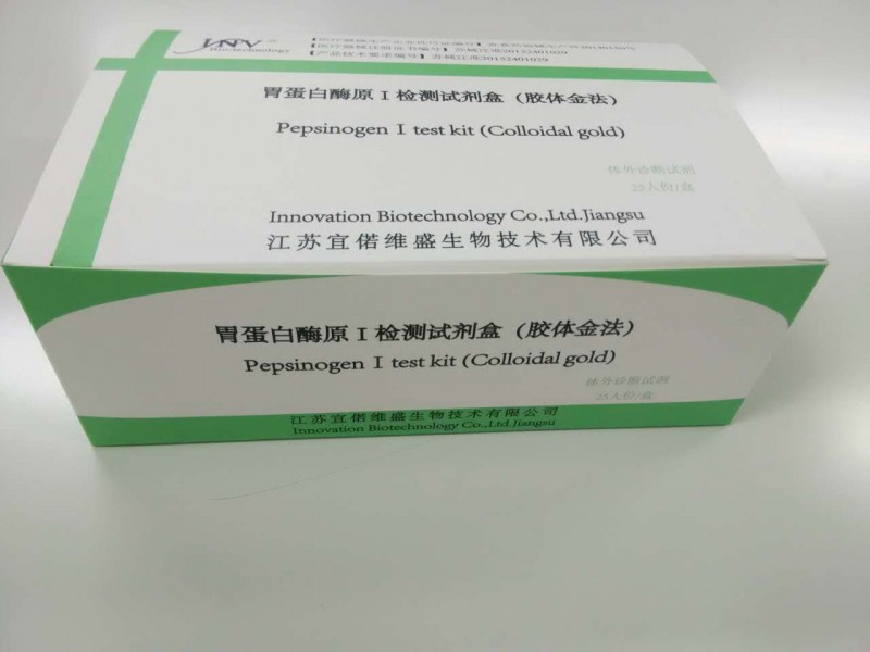 胃蛋白酶原I檢測試劑盒（膠體金法）