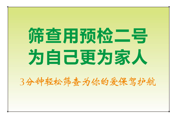 預(yù)檢二號(hào)—尿液?jiǎn)瘟u酚衍生物測(cè)定試劑