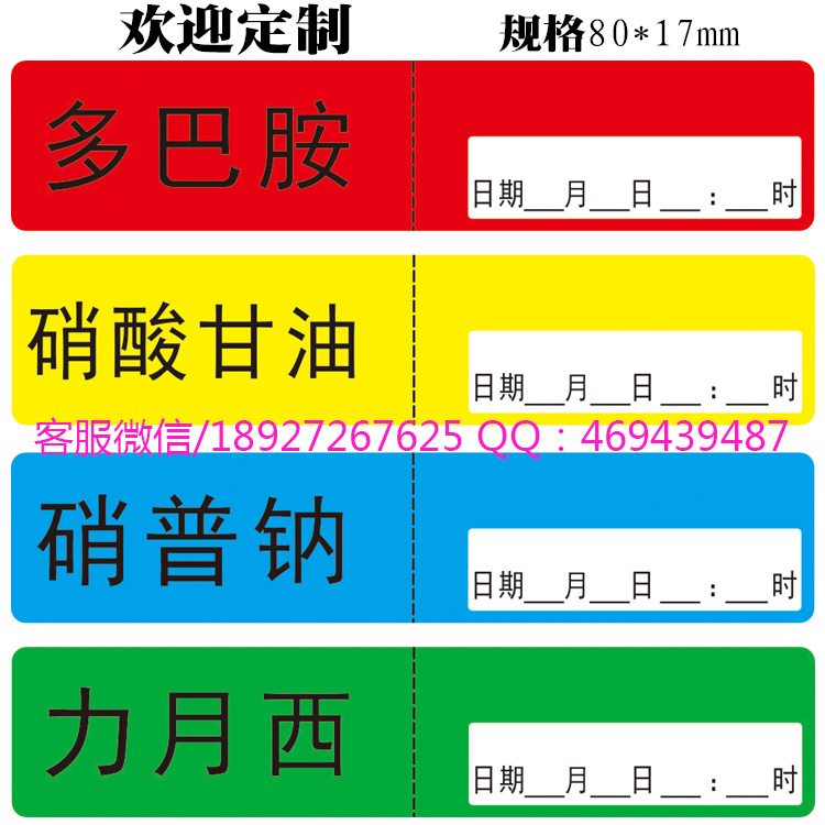 直銷麻醉注射器標簽護理警示標識導管空白標識貼