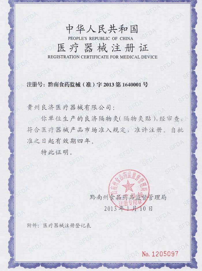 良濟(jì)隔物灸