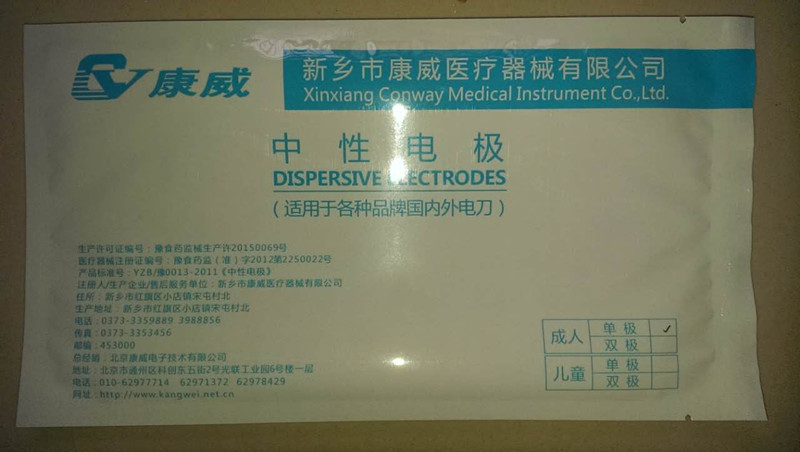 中性電極（非無(wú)菌）