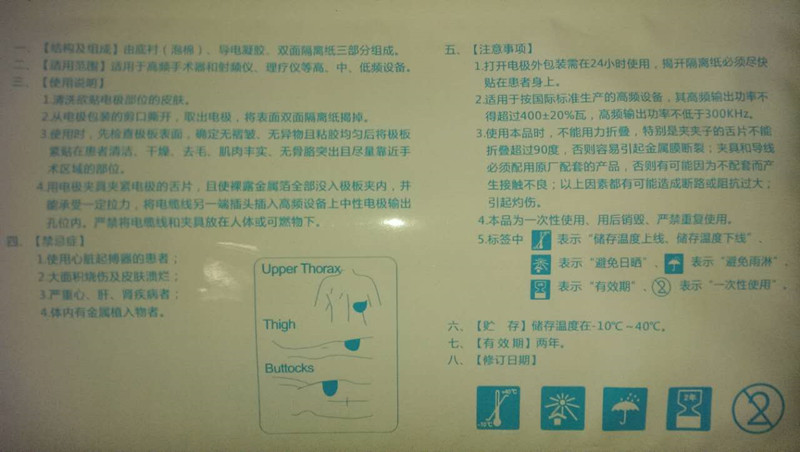 中性電極（非無(wú)菌）