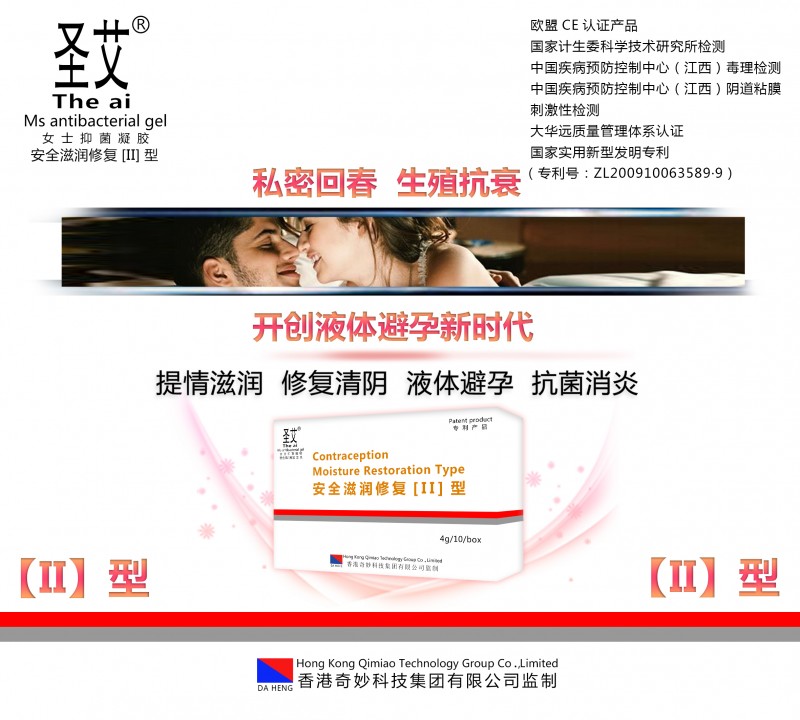 圣艾 安全滋潤(rùn)修復(fù)II型 凝膠