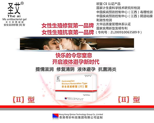 圣艾 安全滋潤(rùn)修復(fù)II型 凝膠