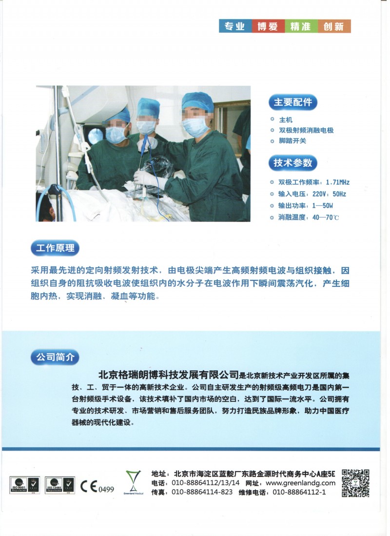 雙極射頻機(jī)