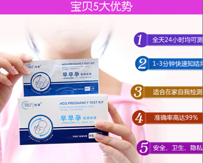早早孕檢測試條 檢康