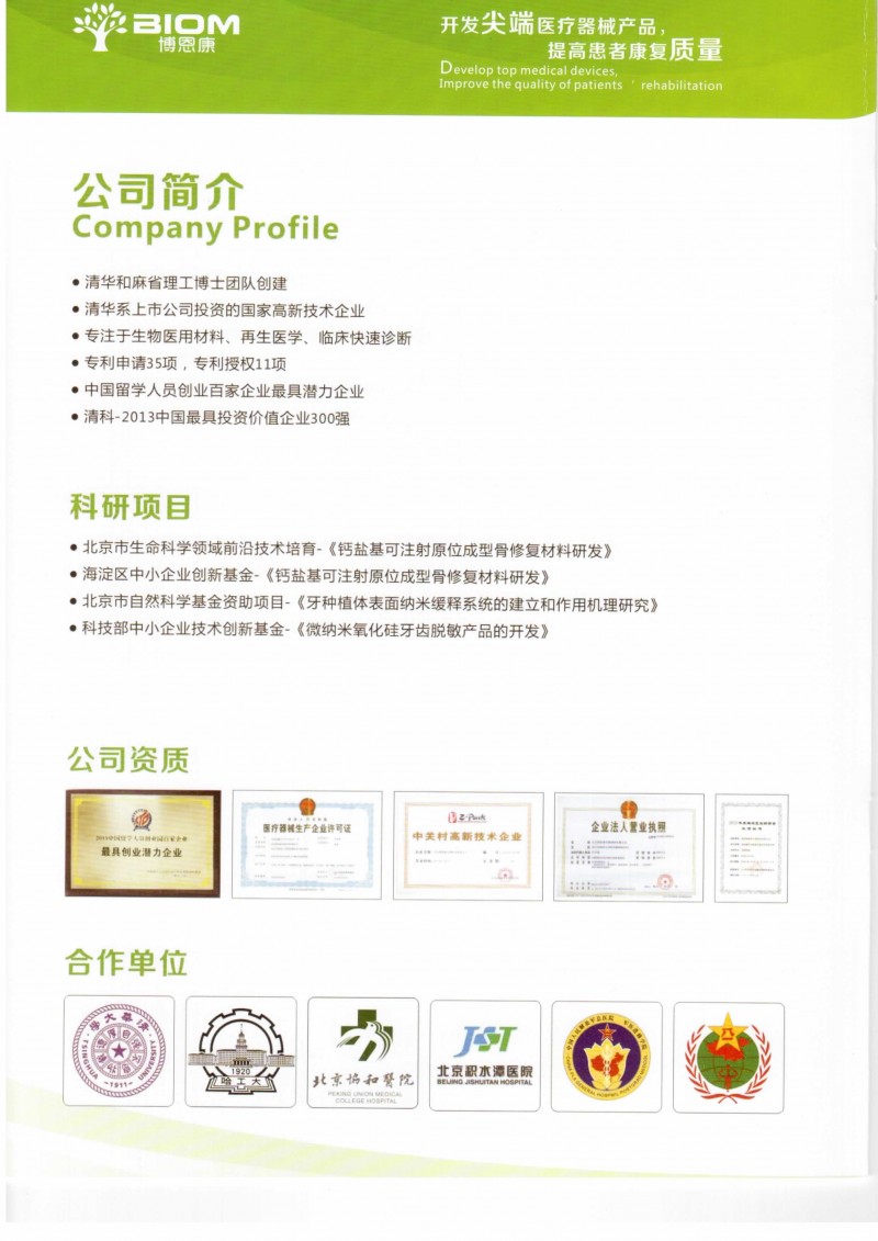 北京博恩康羧氨基葡聚多糖鈉生物膠體液