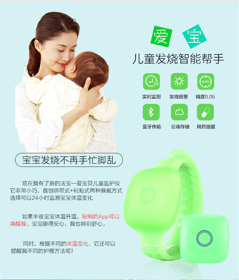 愛寶貝兒童智能監(jiān)護儀