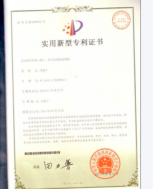 傷口護(hù)理產(chǎn)品，硅凝膠疤痕敷料