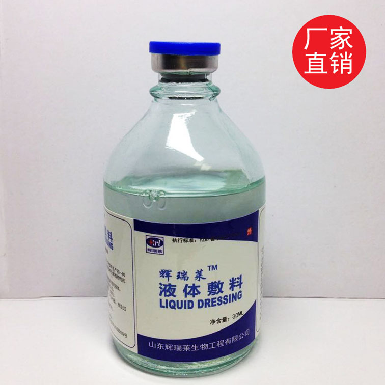 輝瑞萊皮膚保護(hù)劑（液體敷料）