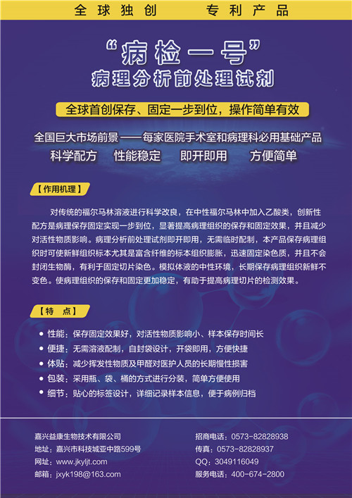 ★病檢一號  組織保存固定液 病理分析前處理試劑