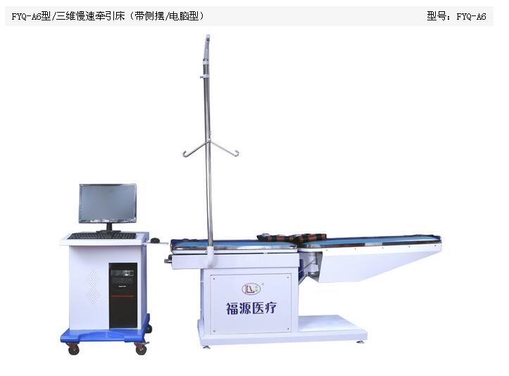 三維慢速牽引床