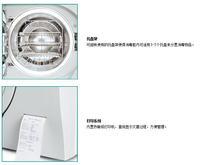 壓力蒸汽滅菌器 臺(tái)式內(nèi)置式水箱