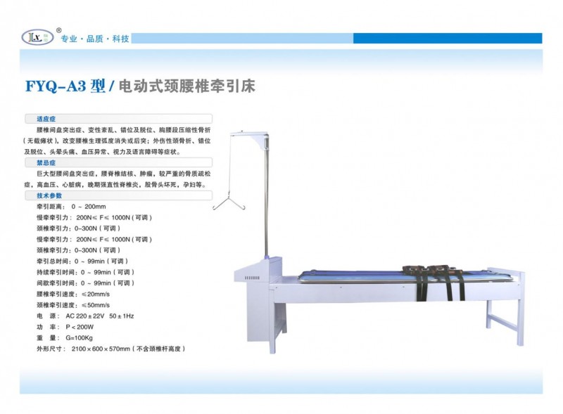 三維慢速牽引床系列