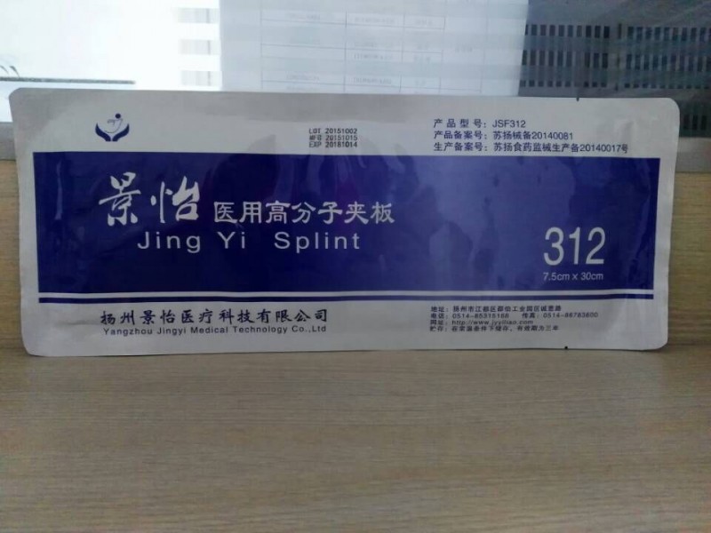 揚(yáng)州景怡醫(yī)用高分子夾板