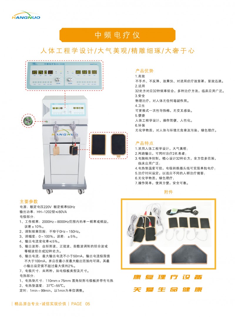 中低頻熱療儀（風(fēng)濕治療儀）