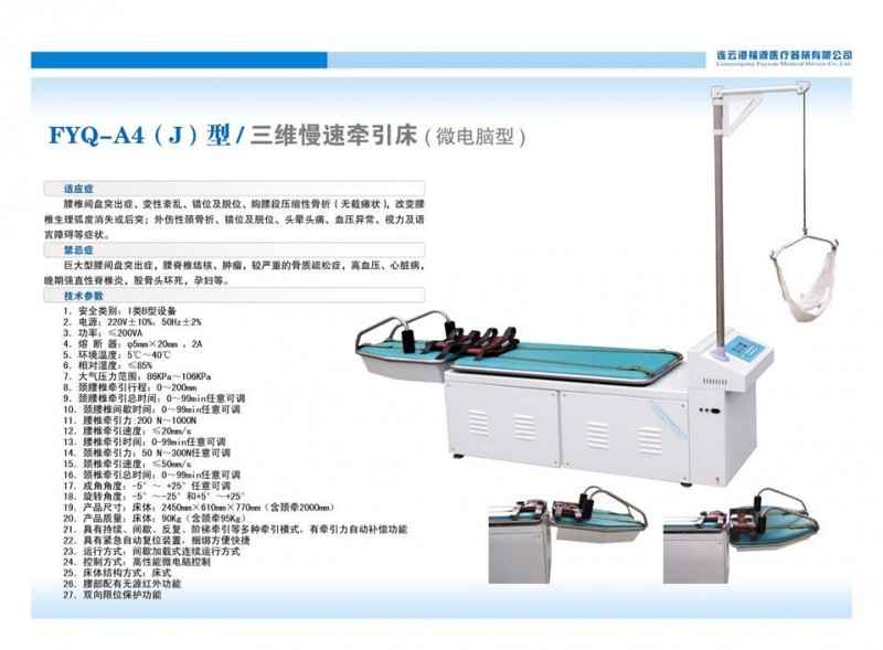 三維慢速牽引床系列