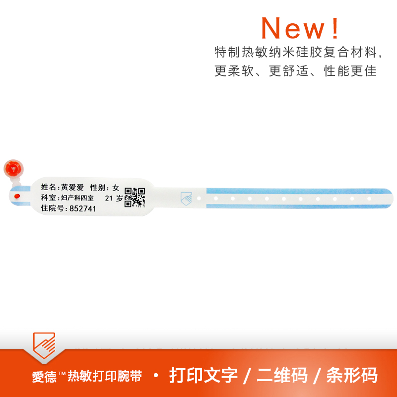 醫(yī)用條碼打印腕帶-成人藍色SK30