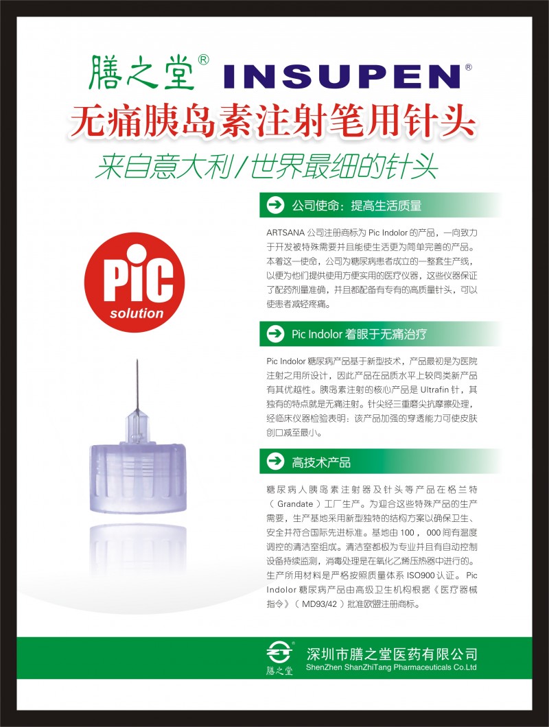 意大利pic無(wú)菌筆式注射針