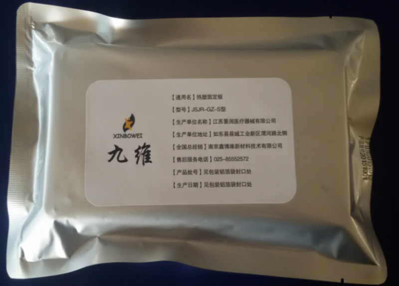 九維 熱塑固定板