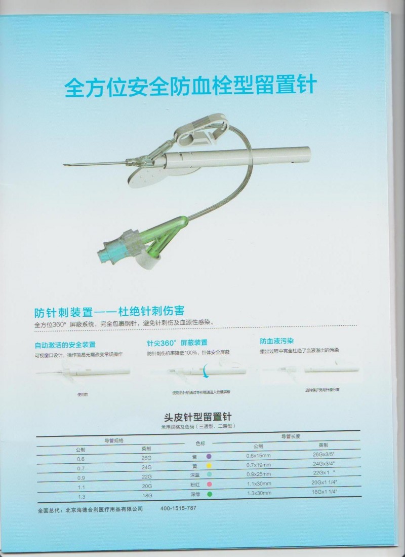 康德萊*防血栓留置針