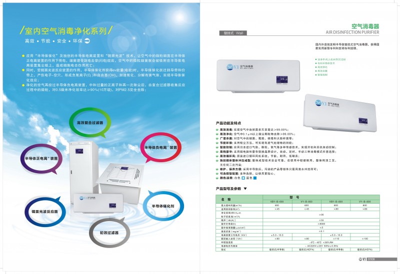 偉一牌醫(yī)用空氣消毒機(jī)
