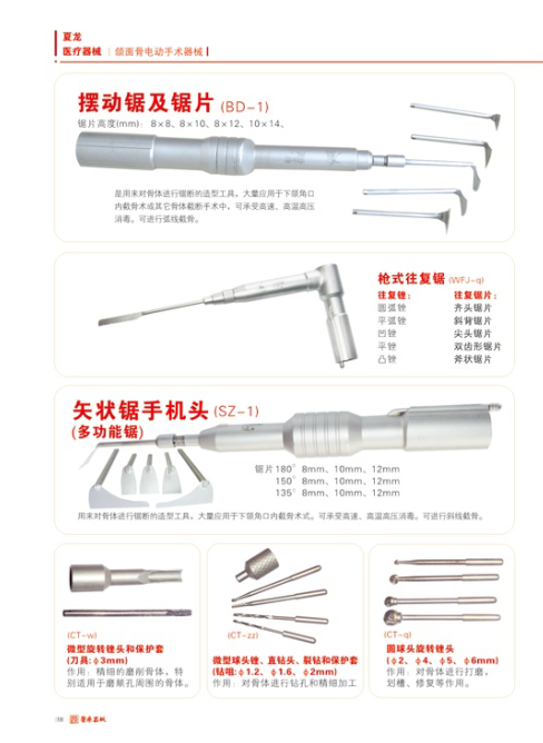 頜面動(dòng)力，磨骨機(jī)，整形及骨科器械