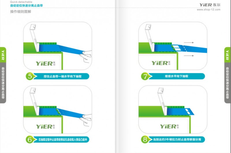 一次性止血帶（壓脈帶）