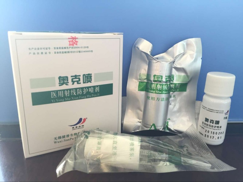 醫(yī)用射線防護(hù)噴劑