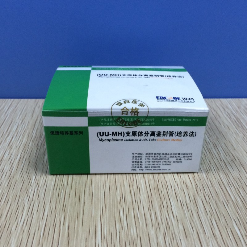 銀科支原體鑒定藥敏試劑盒（培養(yǎng)法）