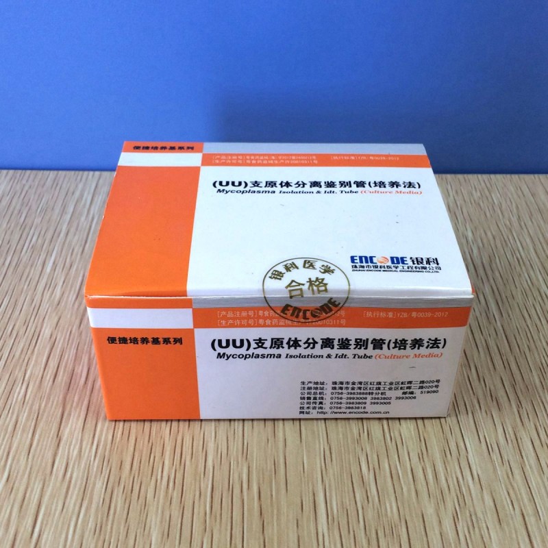 銀科支原體鑒定藥敏試劑盒（培養(yǎng)法）