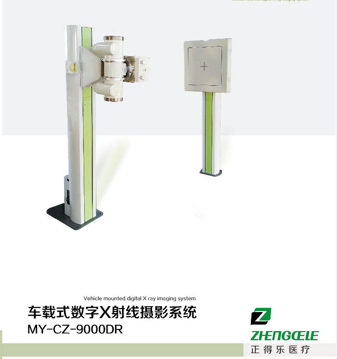 車載DR數(shù)字X射線攝影系統(tǒng)產(chǎn)品圖1