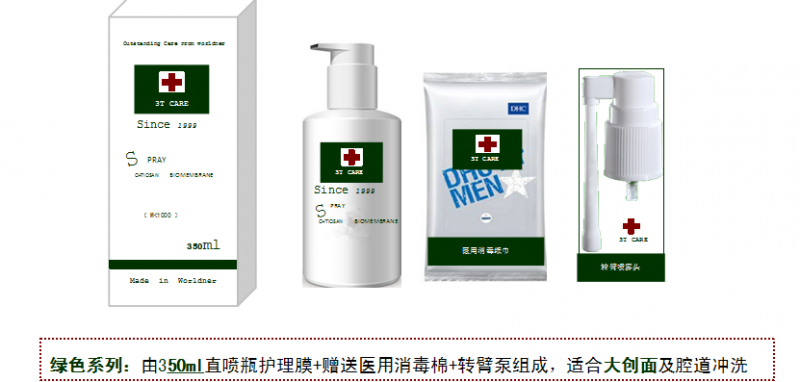 3T葆膚安（噴涂型殼聚糖護理膜）