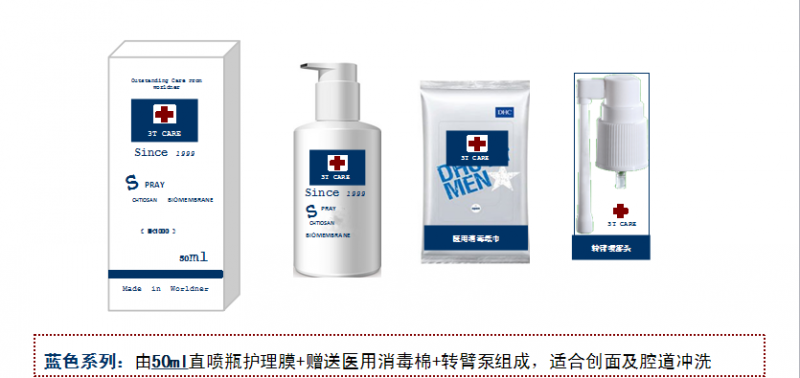 3T葆膚安（噴涂型殼聚糖護理膜）