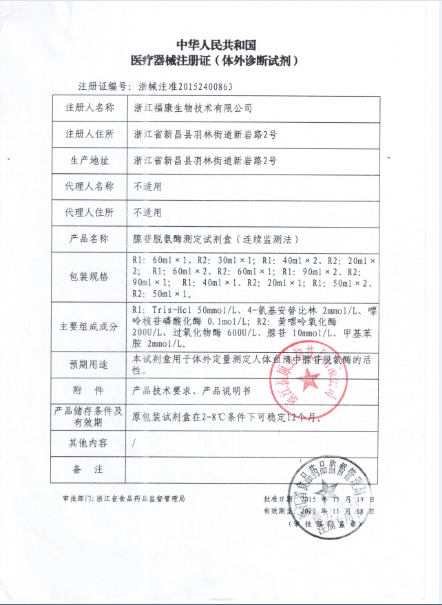 腺苷脫氨酶測(cè)定試劑盒（連續(xù)監(jiān)測(cè)法）