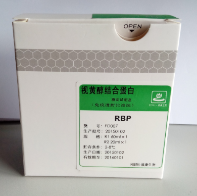 視黃醇結(jié)合蛋白測(cè)定試劑盒(免疫透射比濁法)