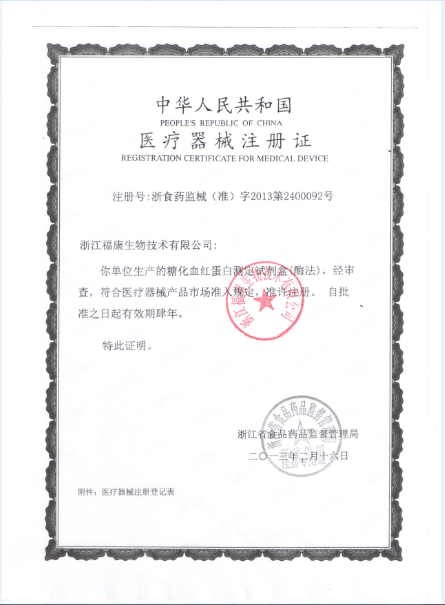 糖化血紅蛋白測定試劑盒（酶法）