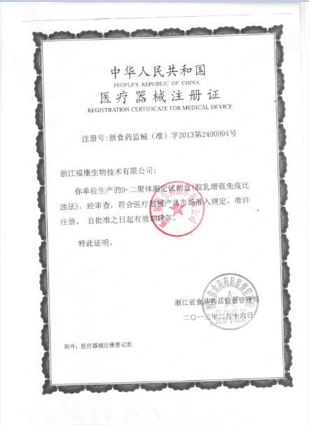 D-二聚體測定試劑盒（膠乳增強免疫比濁法）