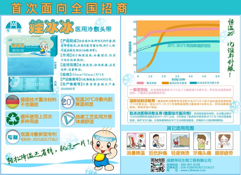 ▲娃冰冰醫(yī)用冷敷頭帶