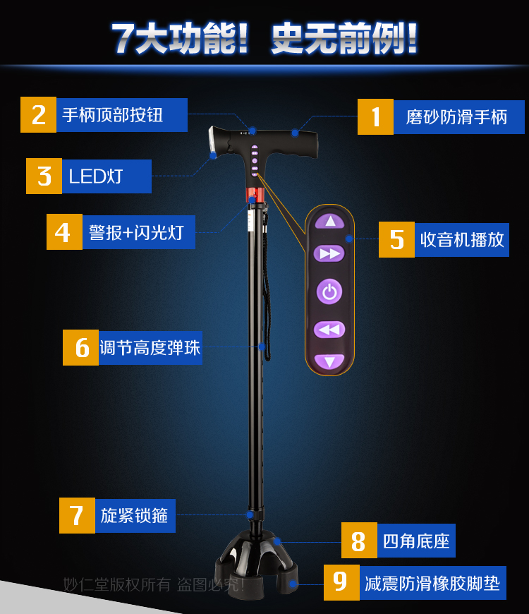 收音機(jī)小四腳拐杖