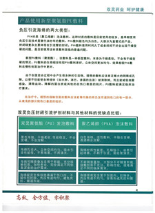負壓封閉引流護創(chuàng)材料