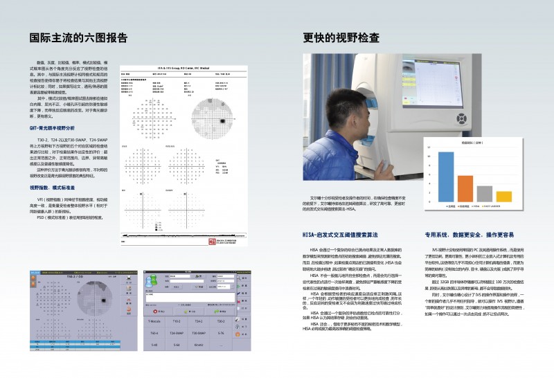 自動(dòng)電腦視野檢查儀