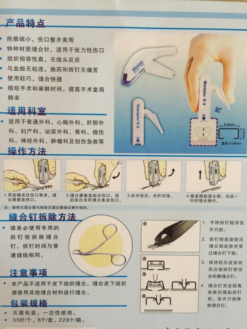 馬尼皮膚縫合器