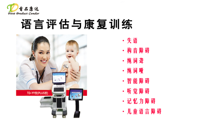 語言評(píng)估與訓(xùn)練