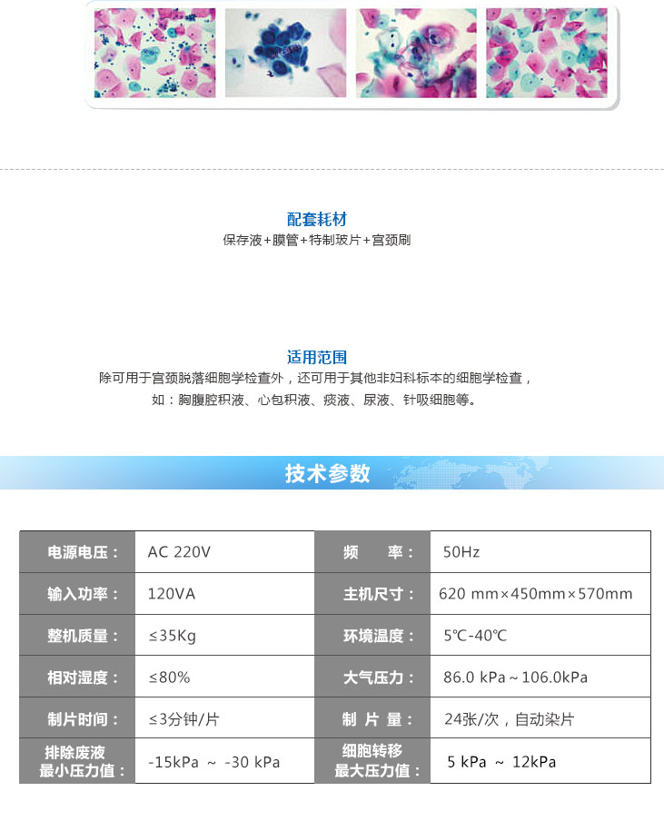 液基薄層細(xì)胞制片機(jī) HQTCT -Thin plus-I