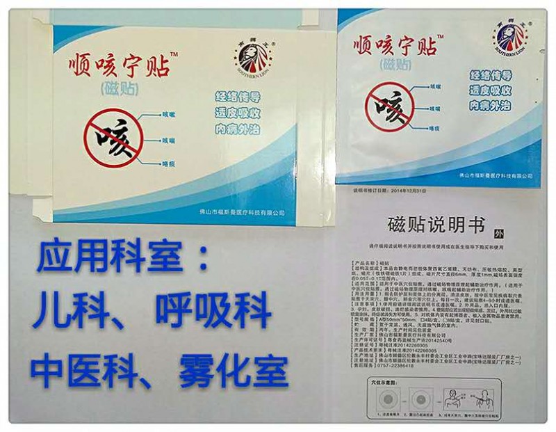 二類(lèi)醫(yī)療器械輔助治療貼劑