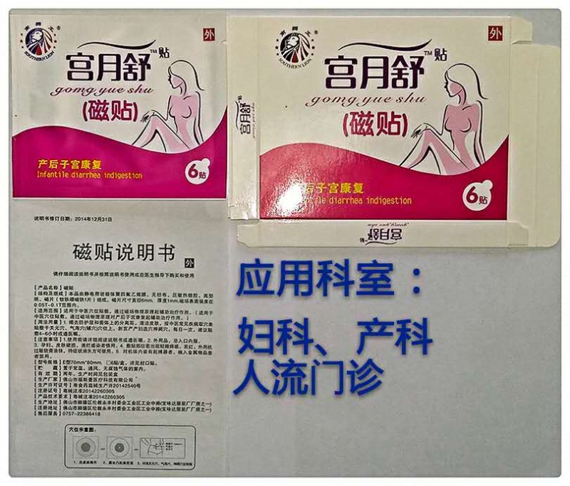 二類(lèi)醫(yī)療器械輔助治療貼劑