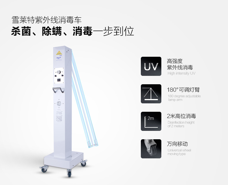 雪萊特紫外線消毒車殺菌移動語音提示學(xué)校幼兒園大空間消毒