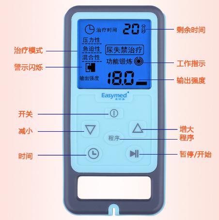 EASYMED  NSJ-01尿失禁治療儀（盆底肌恢復儀）